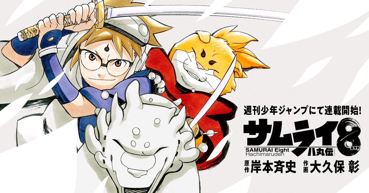 samurai-8-novo-manga-kishimoto-naturo samurai-8-novo-manga-kishimoto-naturo
